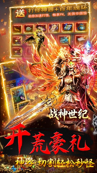 战神世纪（零氪打金送首充）图片2
