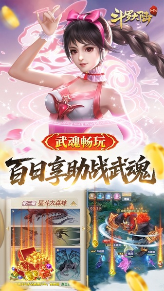 斗罗大陆打金版图片5