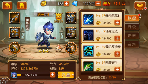 新斗罗大陆新手必看攻略图片7