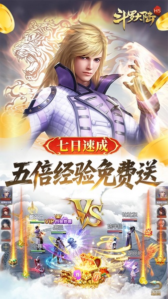 斗罗大陆打金版图片1