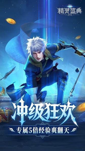 精灵盛典：黎明折扣服（十倍返利）图片2