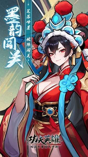 功夫英雄图片2