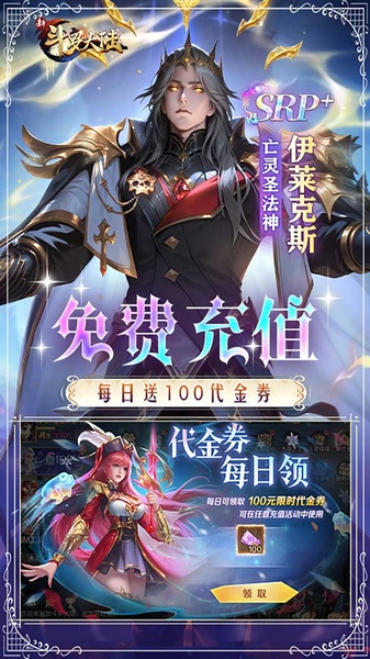 新斗罗大陆GM免费版图片4
