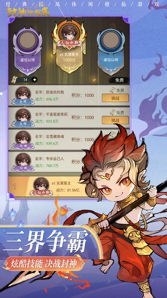 封神让我来图片4