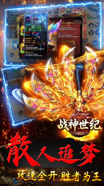 战神世纪（零氪打金送首充）图片1