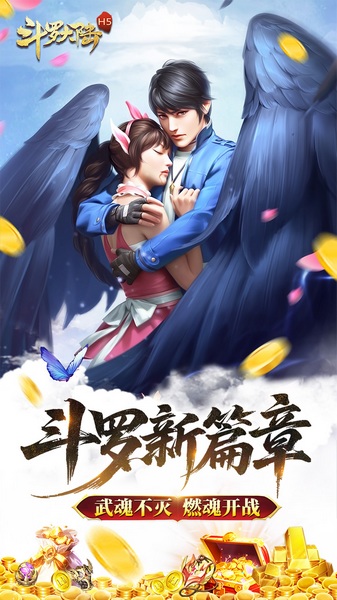 斗罗大陆打金版图片4