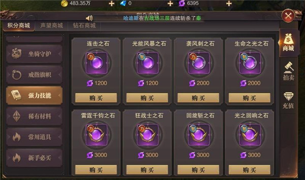 精灵盛典黎明积分使用攻略图片3