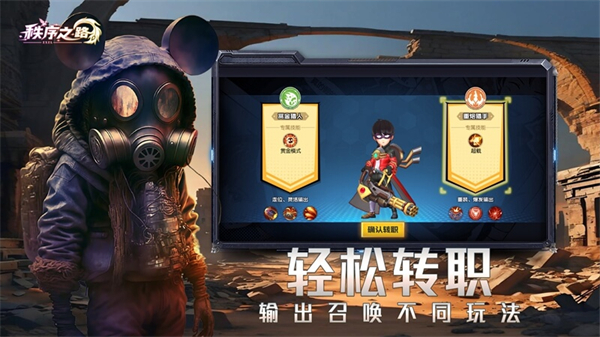秩序之路四职业技能介绍图片7