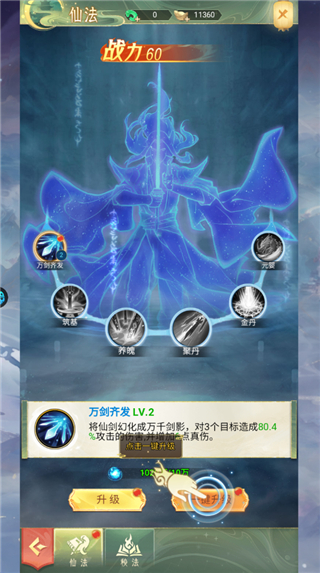 山海志异提升战斗力攻略图片5