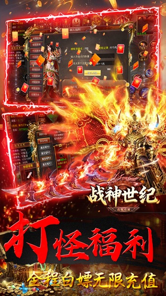战神世纪（零氪打金送首充）图片3