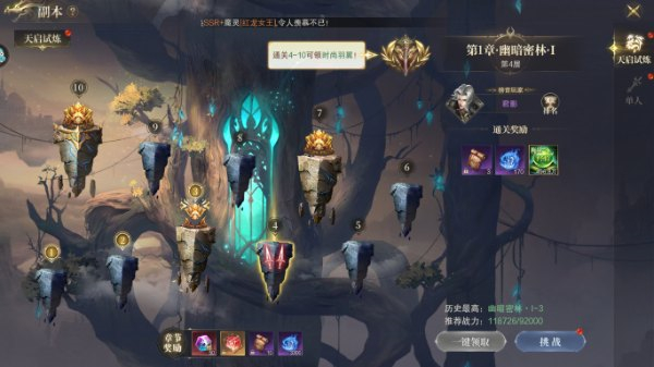 神域纪元玩法攻略图片2