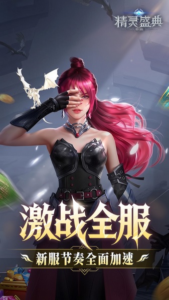 精灵盛典：黎明折扣服（十倍返利）图片3