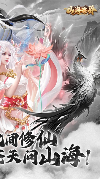 山海志异图片2