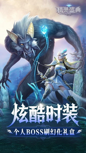 精灵盛典：黎明折扣服（十倍返利）图片5