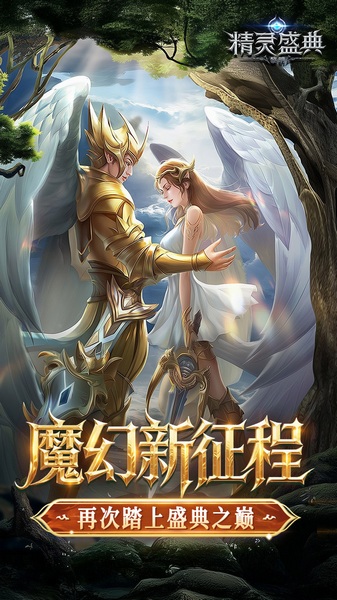 精灵盛典：黎明折扣服（十倍返利）图片4