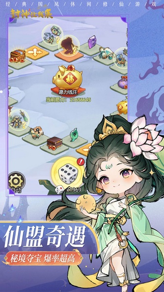 封神让我来图片1