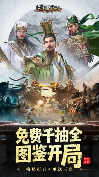 三国群英传鸿鹄霸业折扣版图片1