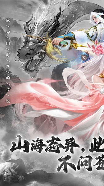山海志异图片4