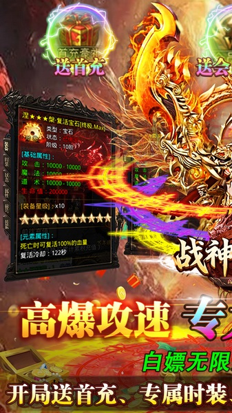 战神世纪（零氪打金送首充）图片5