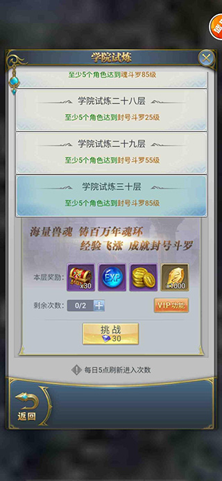 斗罗大陆快速升级攻略图片1