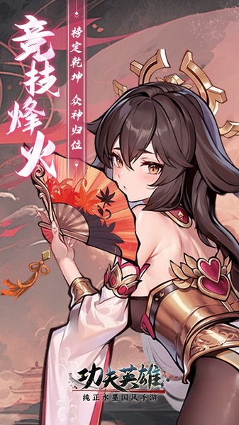 功夫英雄图片1