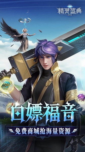 精灵盛典：黎明折扣服（十倍返利）图片1