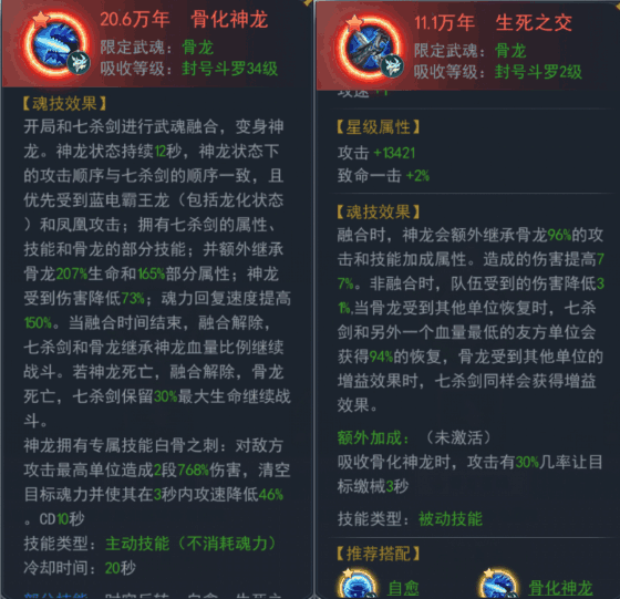 斗罗大陆神界服热门武魂介绍图片3