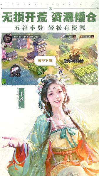 三国群英传鸿鹄霸业折扣版图片5