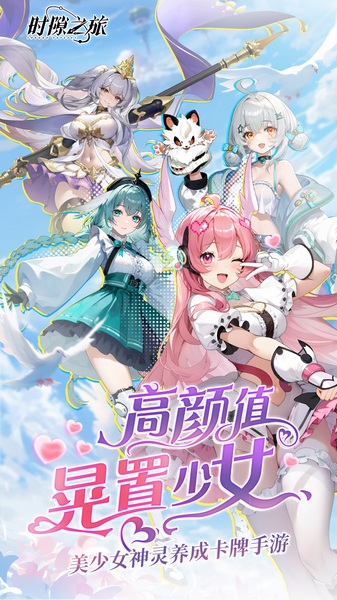 时隙之旅图片1