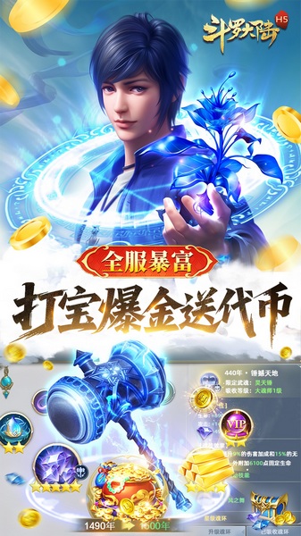 斗罗大陆打金版图片2