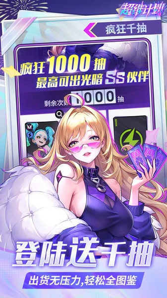 超维计划福利版（上线送1000抽）图片4