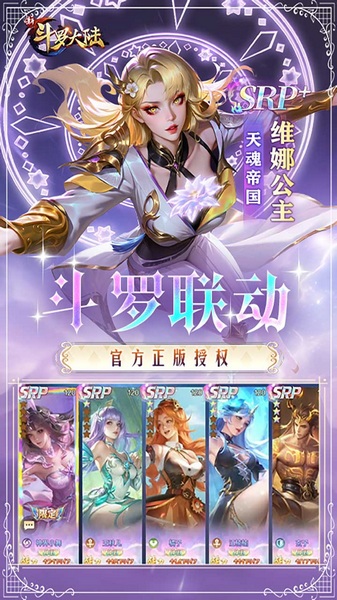 新斗罗大陆GM免费版图片3