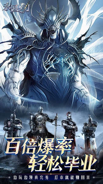 永恒之刃0.1折高爆无门槛图片1