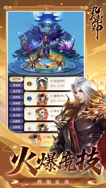 九天封神图片3
