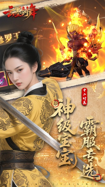 云墨剑舞3.5折十二时辰图片2
