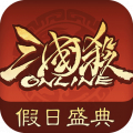 三国杀ol互通版
