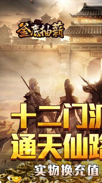 釜底抽薪(十二门派夺仙缘)图片1