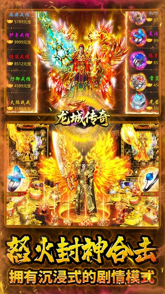 龙城传奇(怒火封神合击)图片5