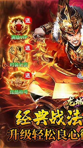 龙城传奇(怒火封神合击)图片1