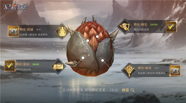 无尽纷争圣龙契约玩法介绍图片1