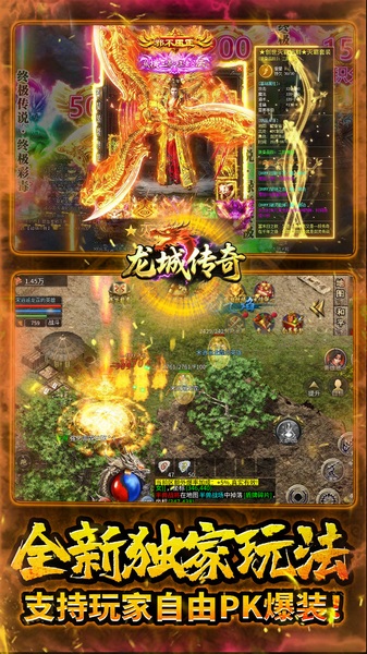 龙城传奇(怒火封神合击)图片4