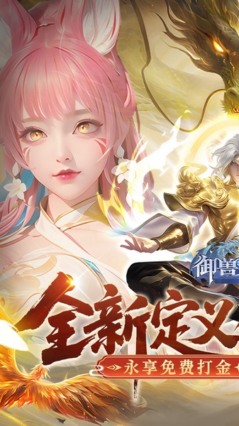 御兽遮天图片1
