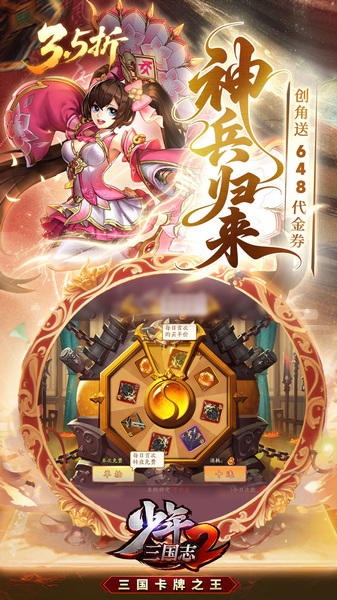 少年三国志2 3.5折怀旧版图片4