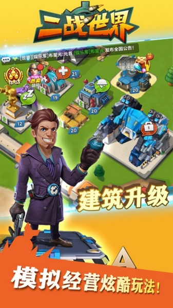 二战世界1折日送648图片1