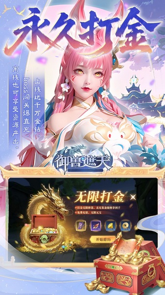 御兽遮天图片4