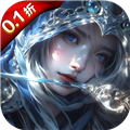 永恒之刃0.1折高爆无门槛