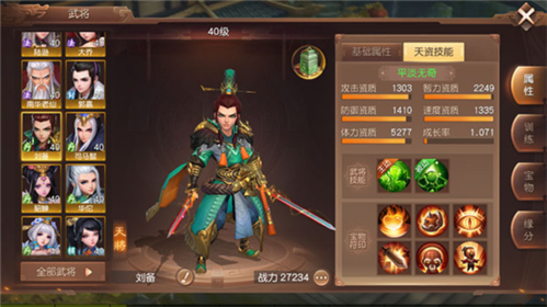 三国如龙传武将系统介绍图片5
