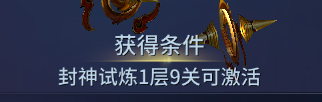 九天封神神将系统介绍图片2