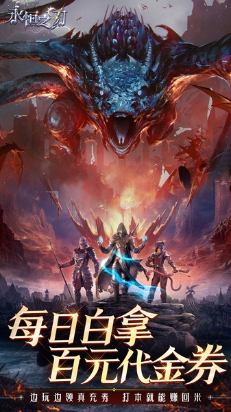永恒之刃0.1折高爆无门槛图片2