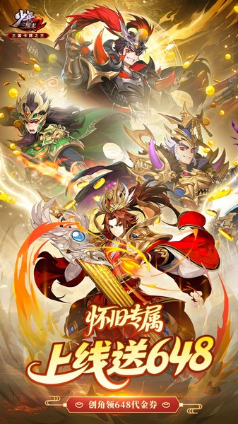 少年三国志2 3.5折怀旧版图片2